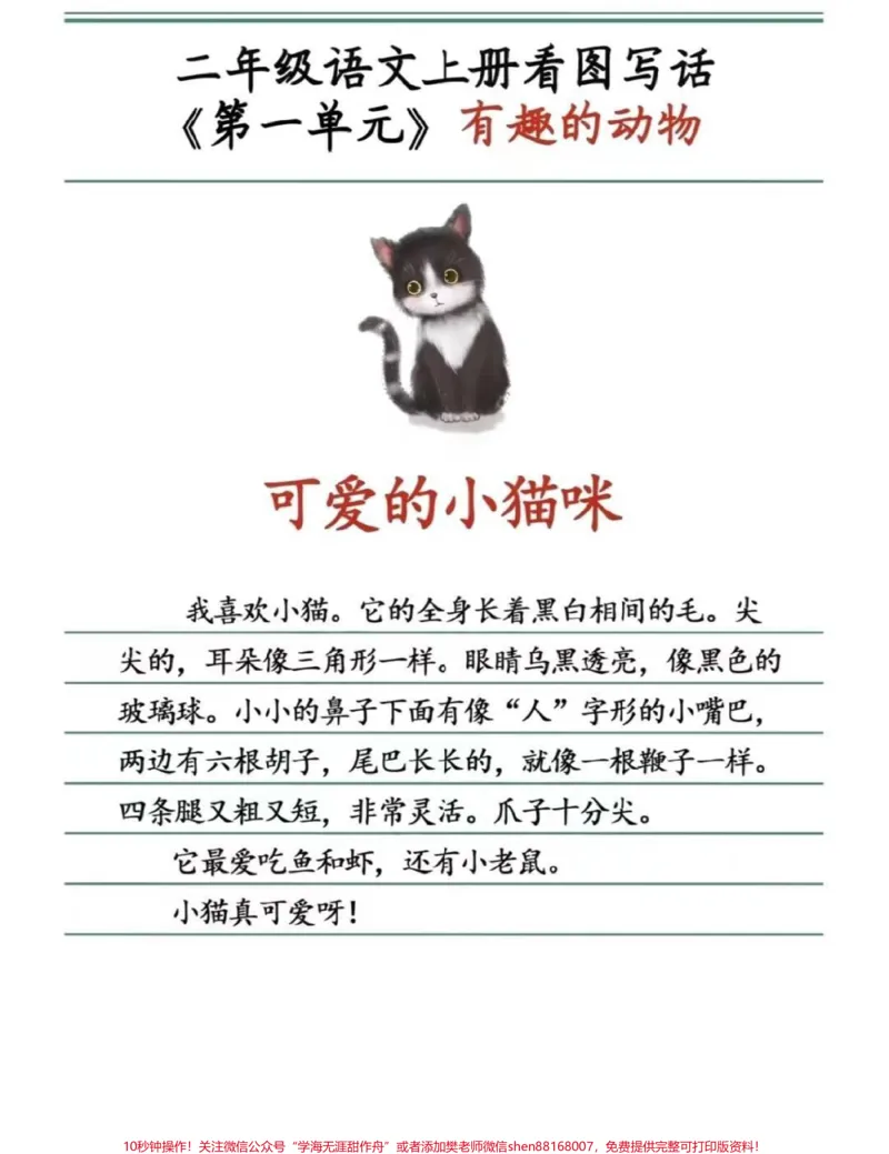《二年级上册同步作文有趣的动物。#二年级上册语文#作文#范文#必考考点#学习必考知识分享@qunju888.com小助手@qunju888.com创作者中心@qunju888.com热点宝》第5页预览