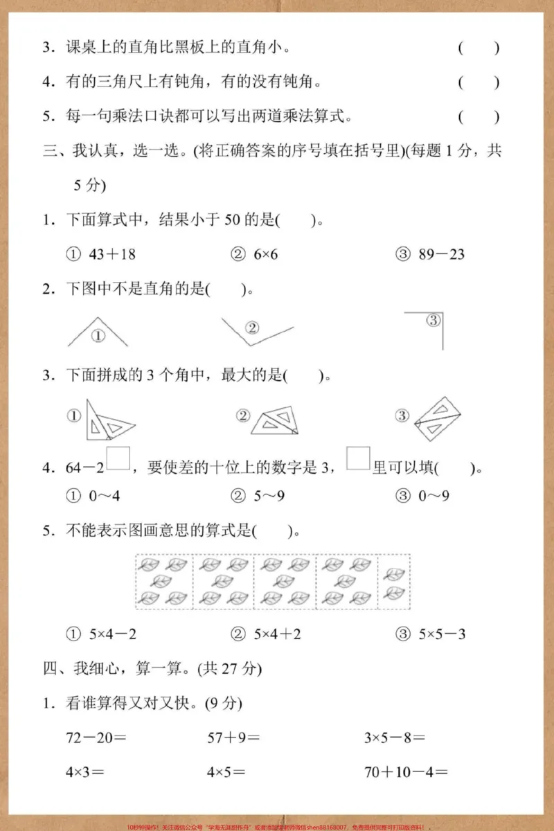 《二年级上册数学期中检测卷人教版。#期中测试卷#二年级上册数学#数学#二年级期中考试#期中考试》第3页预览