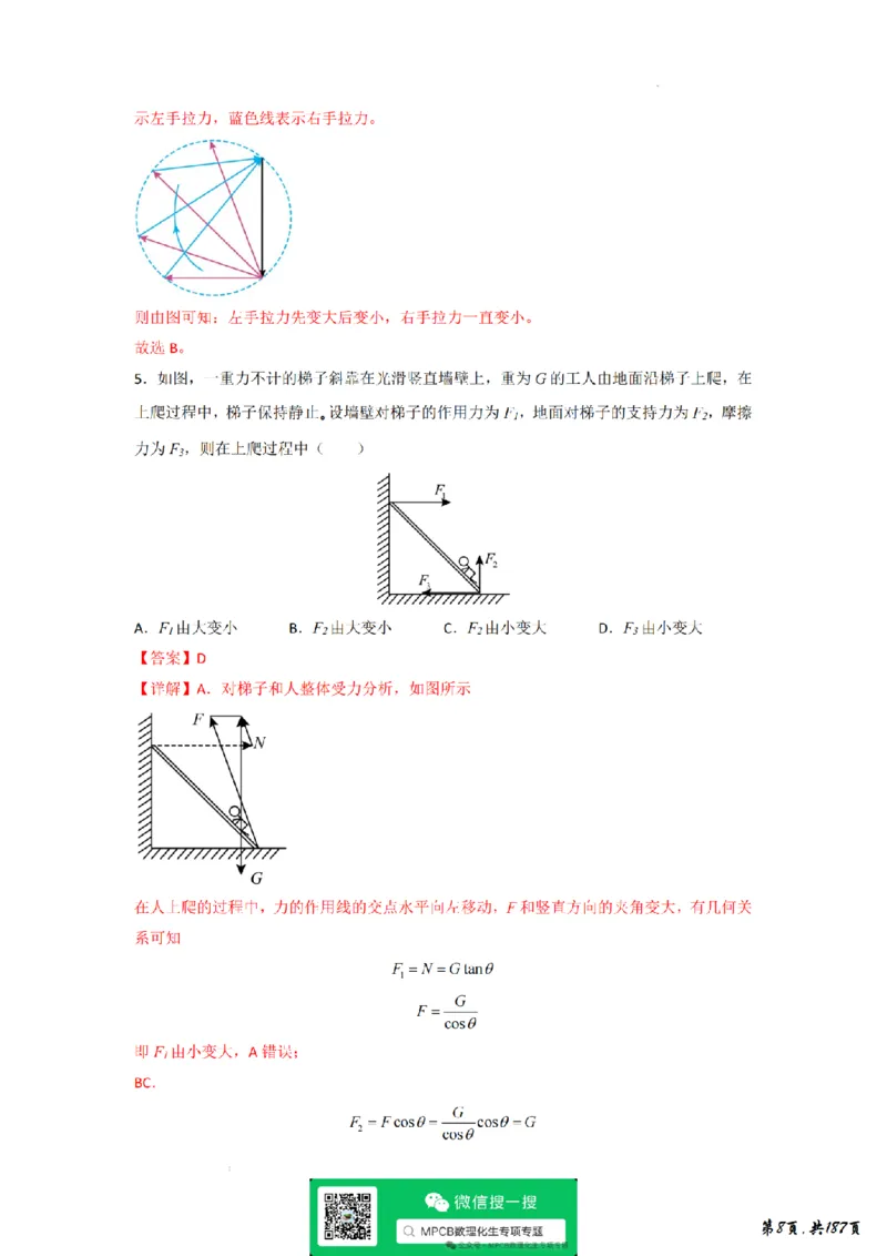 《独家精编高考物理2026年高考物理解题技巧----力学、电磁学篇精讲讲义(189页)(完整版)(公众号MPCB数理化生专项专题钜献)_2026版高中《二三轮复习+冲刺复习》》第10页预览