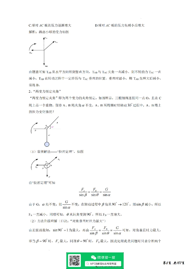 《独家精编高考物理2026年高考物理解题技巧----力学、电磁学篇精讲讲义(189页)(完整版)(公众号MPCB数理化生专项专题钜献)_2026版高中《二三轮复习+冲刺复习》》第4页预览