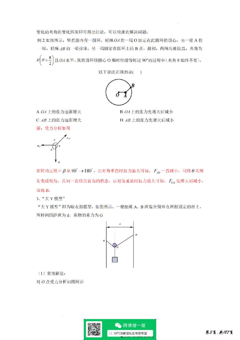 《独家精编高考物理2026年高考物理解题技巧----力学、电磁学篇精讲讲义(189页)(完整版)(公众号MPCB数理化生专项专题钜献)_2026版高中《二三轮复习+冲刺复习》》第5页预览