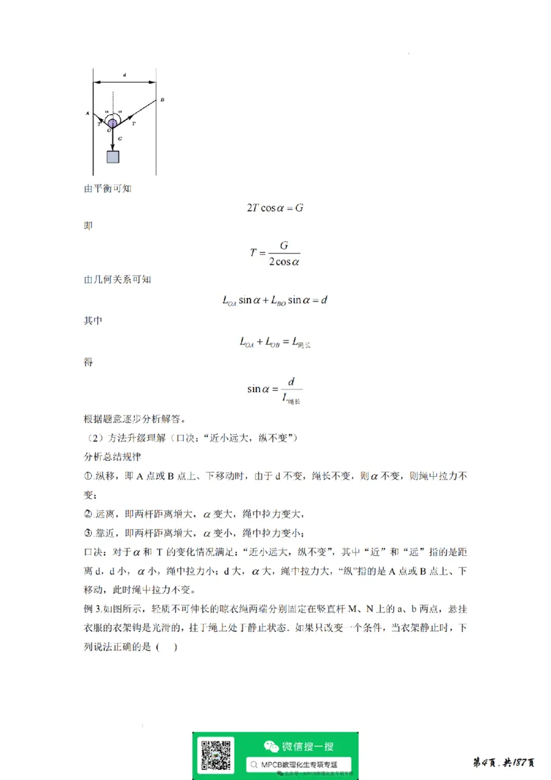 《独家精编高考物理2026年高考物理解题技巧----力学、电磁学篇精讲讲义(189页)(完整版)(公众号MPCB数理化生专项专题钜献)_2026版高中《二三轮复习+冲刺复习》》第6页预览