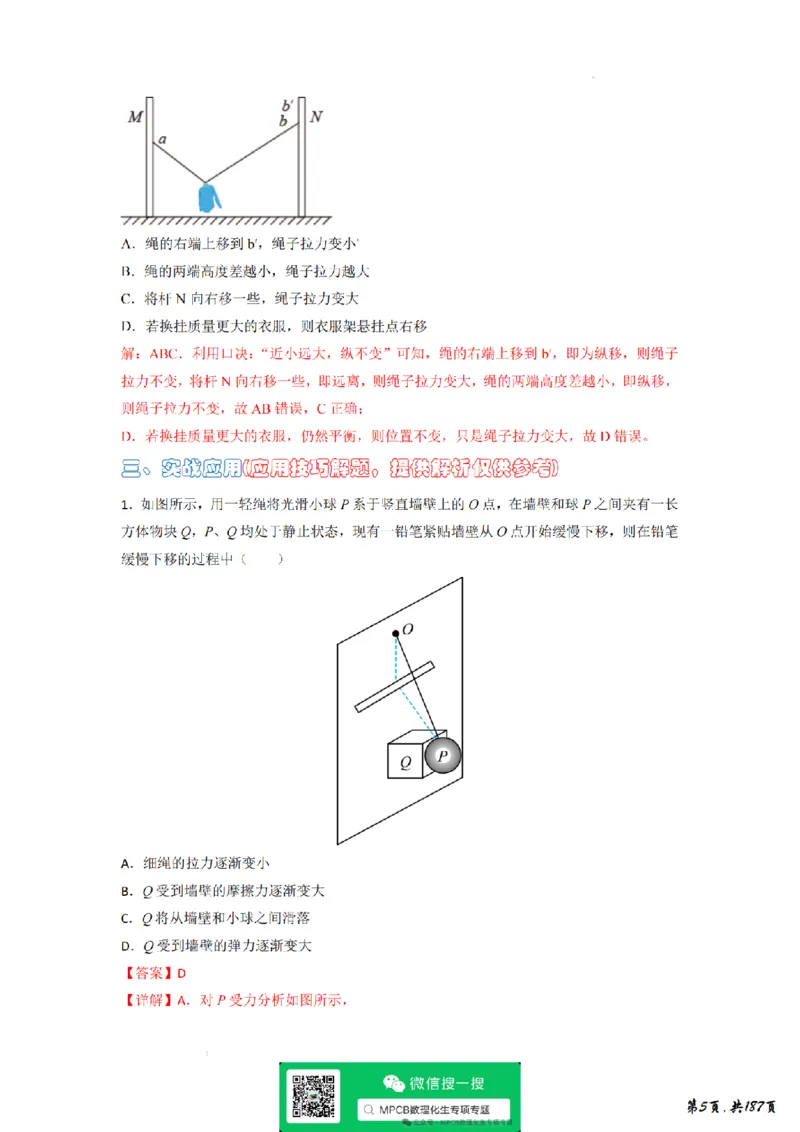 《独家精编高考物理2026年高考物理解题技巧----力学、电磁学篇精讲讲义(189页)(完整版)(公众号MPCB数理化生专项专题钜献)_2026版高中《二三轮复习+冲刺复习》》第7页预览