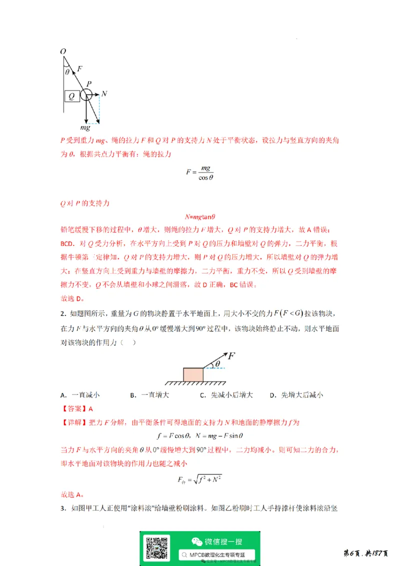 《独家精编高考物理2026年高考物理解题技巧----力学、电磁学篇精讲讲义(189页)(完整版)(公众号MPCB数理化生专项专题钜献)_2026版高中《二三轮复习+冲刺复习》》第8页预览