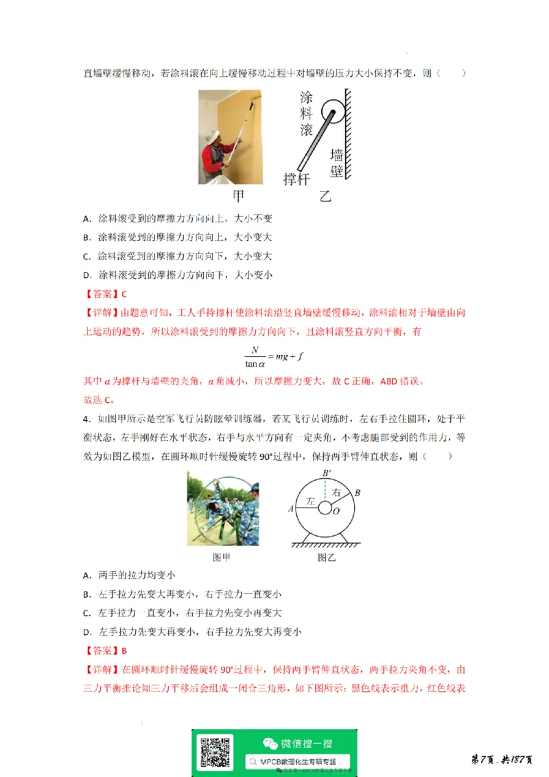 《独家精编高考物理2026年高考物理解题技巧----力学、电磁学篇精讲讲义(189页)(完整版)(公众号MPCB数理化生专项专题钜献)_2026版高中《二三轮复习+冲刺复习》》第9页预览