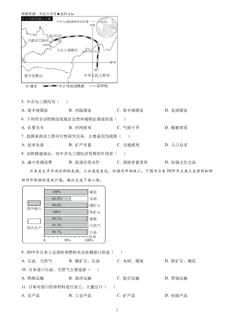 《2025江西省中考地理试卷(原卷版)_历年中考真题2013-2025_初中地理历年中考真题（2015-2025）_2025年全国中考地理_2025江西省中考地理试卷》第2页预览