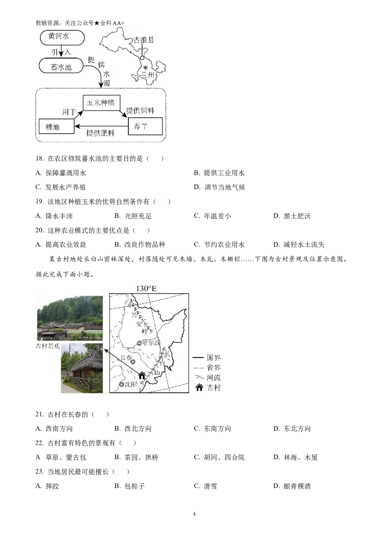 《2025江西省中考地理试卷(原卷版)_历年中考真题2013-2025_初中地理历年中考真题（2015-2025）_2025年全国中考地理_2025江西省中考地理试卷》第4页预览