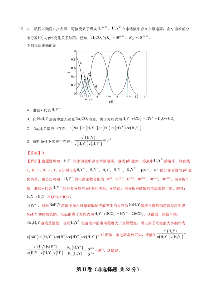 《化学（黑吉辽蒙通用）（全解全析）_高考一二三轮复习_化学_2026年-化学高考专项复习_2026年高考第一二三次模拟考试化学-G181_高考化学第一次模拟卷23套_2025版》第10页预览
