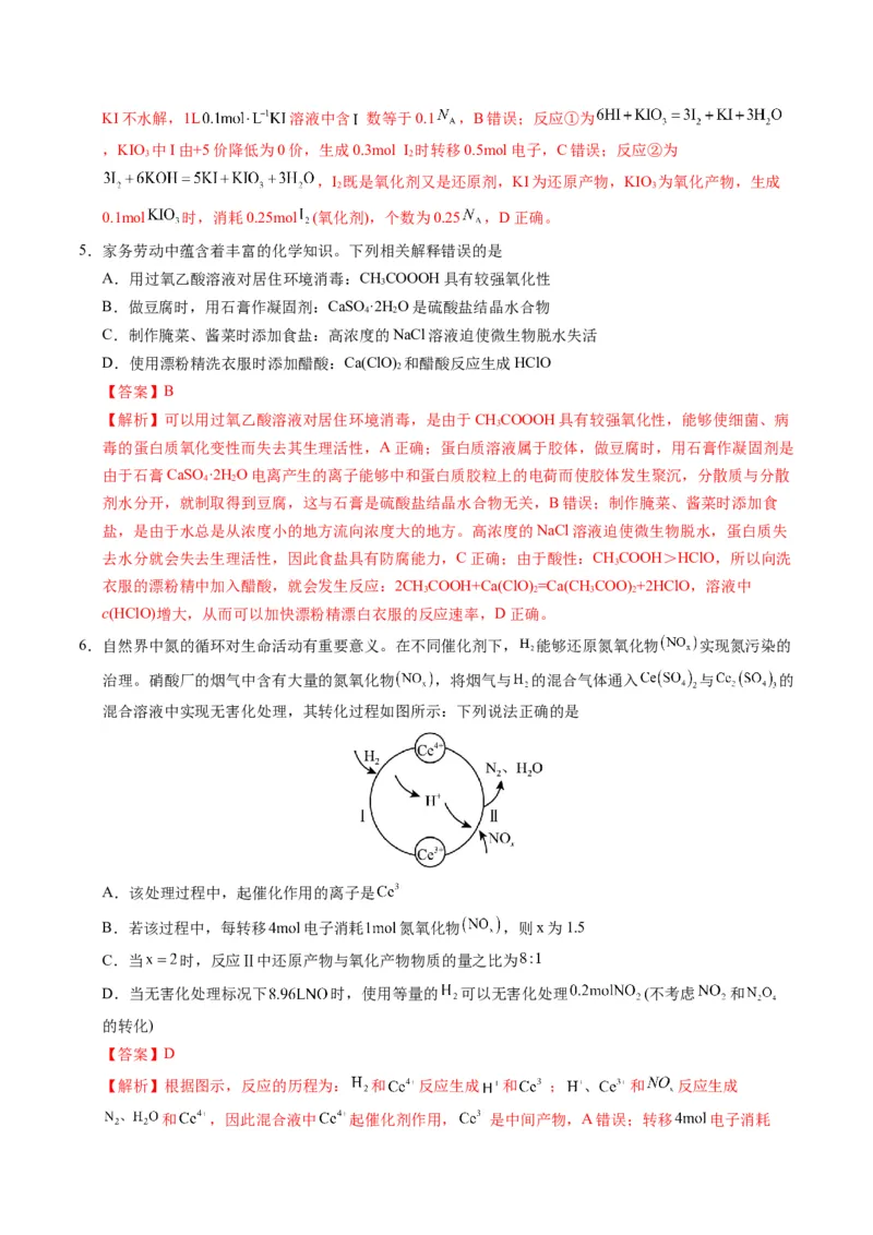 《化学（黑吉辽蒙通用）（全解全析）_高考一二三轮复习_化学_2026年-化学高考专项复习_2026年高考第一二三次模拟考试化学-G181_高考化学第一次模拟卷23套_2025版》第3页预览