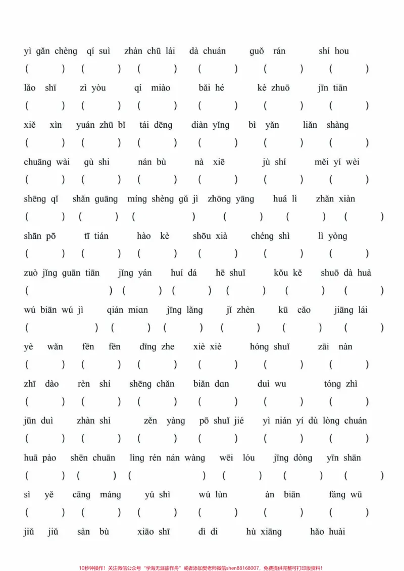 《二年级语文上册字词句复习。二年级语文上册字词句复习#字词句#二年级#二年级语文#家长收藏孩子受益#知识分享_最新小学1-9年级各科+幼升小+综合类学习资源汇总包》第3页预览