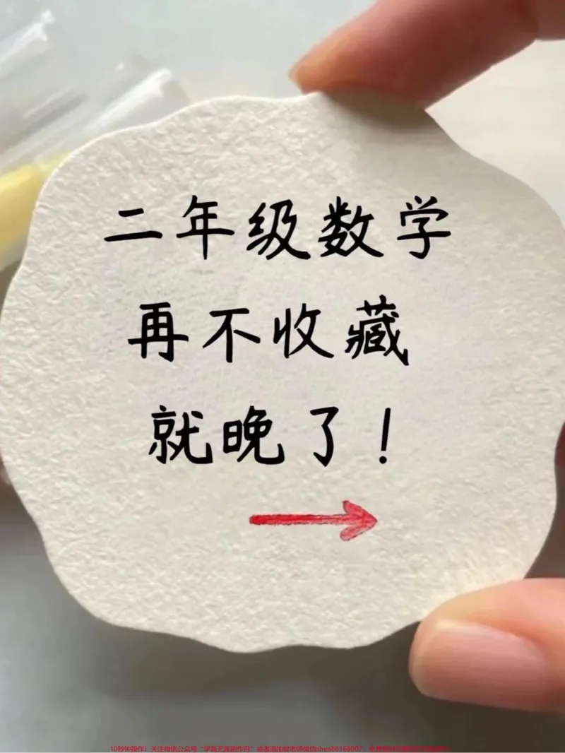 《二年级上册数学重点必做易错题。二年级上册数学易错题汇总,老师给大家整理出来了。家长给孩子打印一份出来学习。都是考试常考必考知识点,有电子版可打印,家长快给孩子打印出来学习吧!#知识点总结#二年级数学#易错题@qunju888.com小助手》第1页预览