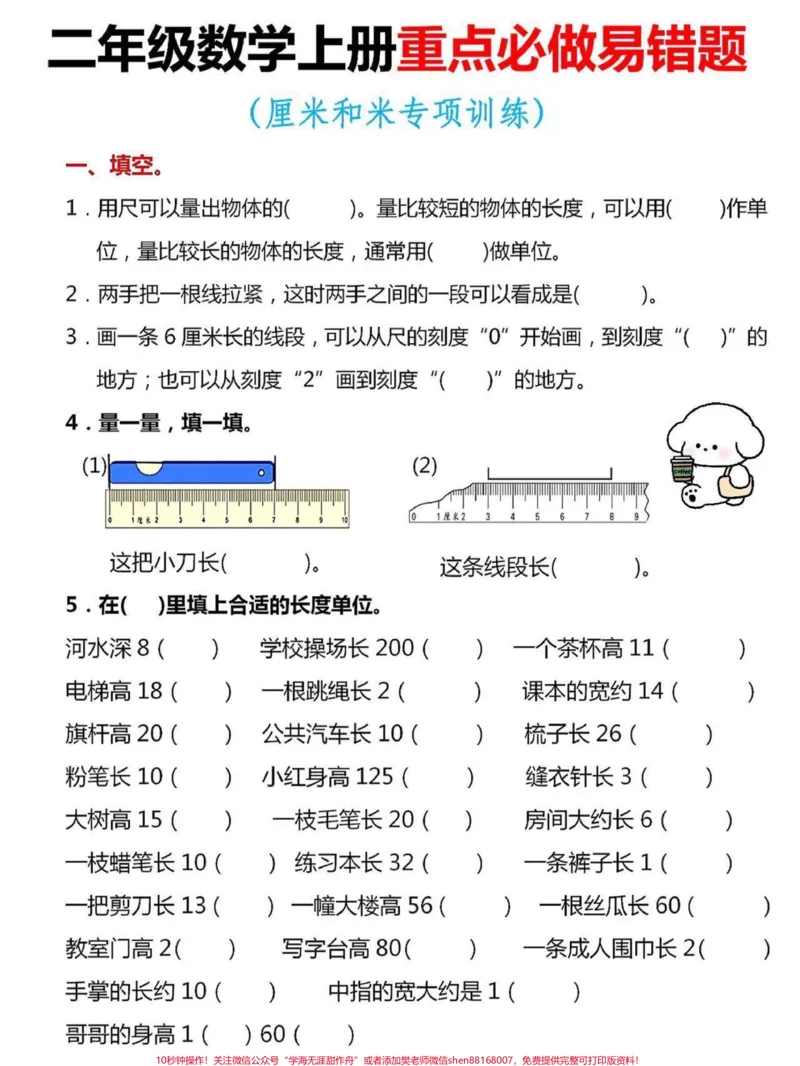 《二年级上册数学重点必做易错题。二年级上册数学易错题汇总,老师给大家整理出来了。家长给孩子打印一份出来学习。都是考试常考必考知识点,有电子版可打印,家长快给孩子打印出来学习吧!#知识点总结#二年级数学#易错题@qunju888.com小助手》第2页预览