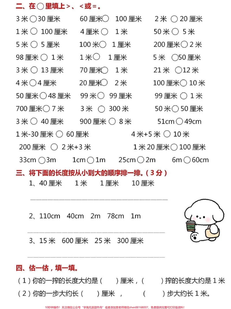 《二年级上册数学重点必做易错题。二年级上册数学易错题汇总,老师给大家整理出来了。家长给孩子打印一份出来学习。都是考试常考必考知识点,有电子版可打印,家长快给孩子打印出来学习吧!#知识点总结#二年级数学#易错题@qunju888.com小助手》第3页预览