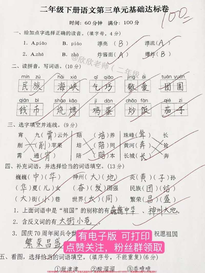 《二年级语文第三单元基础达标卷。#二年级#家长收藏孩子受益#必考考点#单元测试卷#二年级语文下册_最新小学1-9年级各科+幼升小+综合类学习资源汇总包》第1页预览
