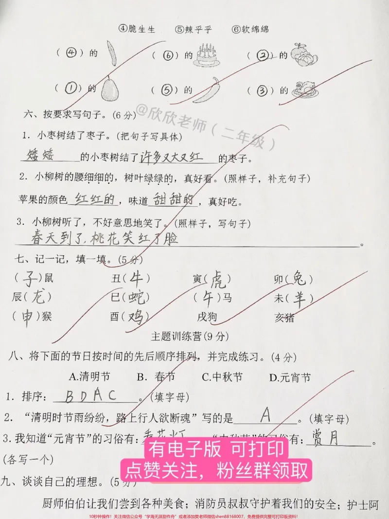 《二年级语文第三单元基础达标卷。#二年级#家长收藏孩子受益#必考考点#单元测试卷#二年级语文下册_最新小学1-9年级各科+幼升小+综合类学习资源汇总包》第2页预览