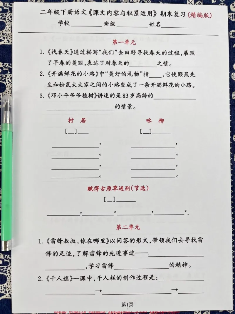《二年级下册语文课文内容与积累运用期末复习。资料，老师精心整理，期末考试常出现，可以给孩子打印出来测试一下#二年级语文下册#二年级语文期末考试#二年级语文填空》第2页预览