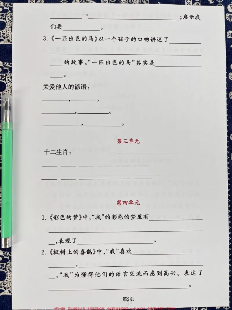 《二年级下册语文课文内容与积累运用期末复习。资料，老师精心整理，期末考试常出现，可以给孩子打印出来测试一下#二年级语文下册#二年级语文期末考试#二年级语文填空》第3页预览