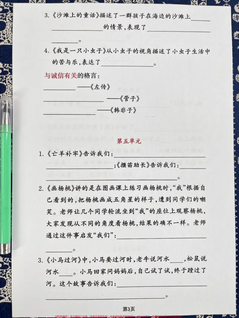 《二年级下册语文课文内容与积累运用期末复习。资料，老师精心整理，期末考试常出现，可以给孩子打印出来测试一下#二年级语文下册#二年级语文期末考试#二年级语文填空》第4页预览