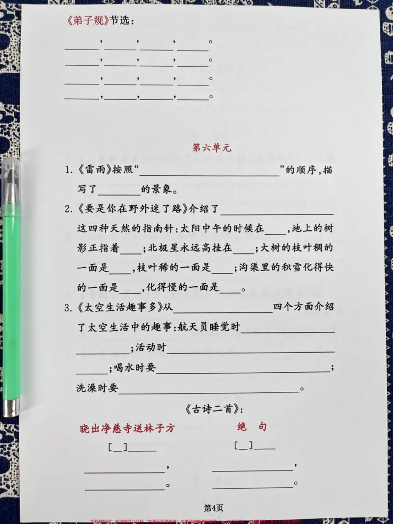 《二年级下册语文课文内容与积累运用期末复习。资料，老师精心整理，期末考试常出现，可以给孩子打印出来测试一下#二年级语文下册#二年级语文期末考试#二年级语文填空》第5页预览