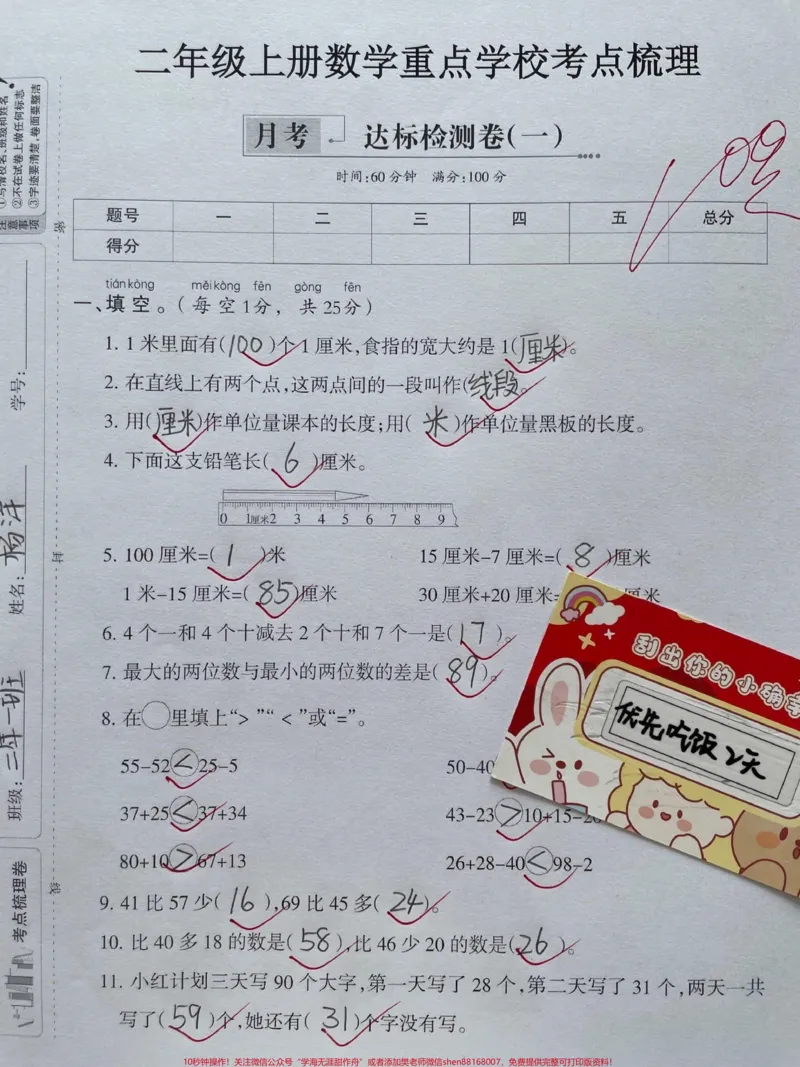《二年级数学上册单元考测试卷题量大题型全面。家长收藏打印出来检测一下吧,第一单元真题测试#单元测试卷#必考考点#二年级上册数学#易错题#学霸秘籍》第1页预览