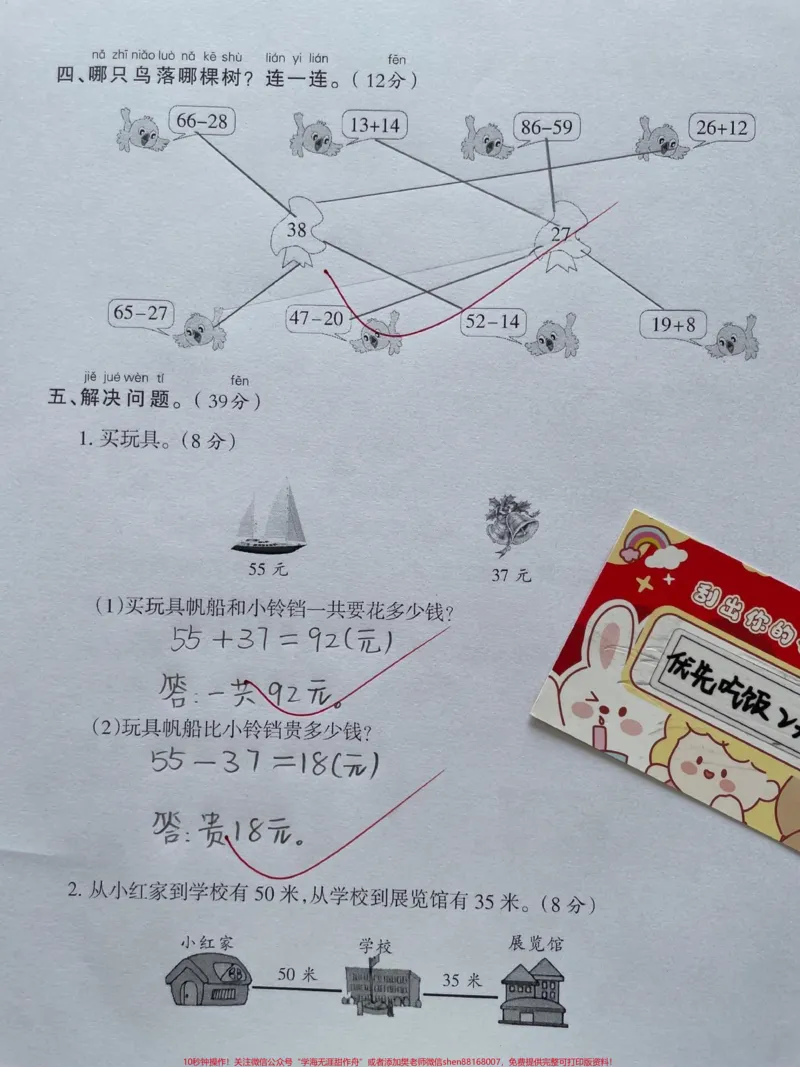 《二年级数学上册单元考测试卷题量大题型全面。家长收藏打印出来检测一下吧,第一单元真题测试#单元测试卷#必考考点#二年级上册数学#易错题#学霸秘籍》第2页预览