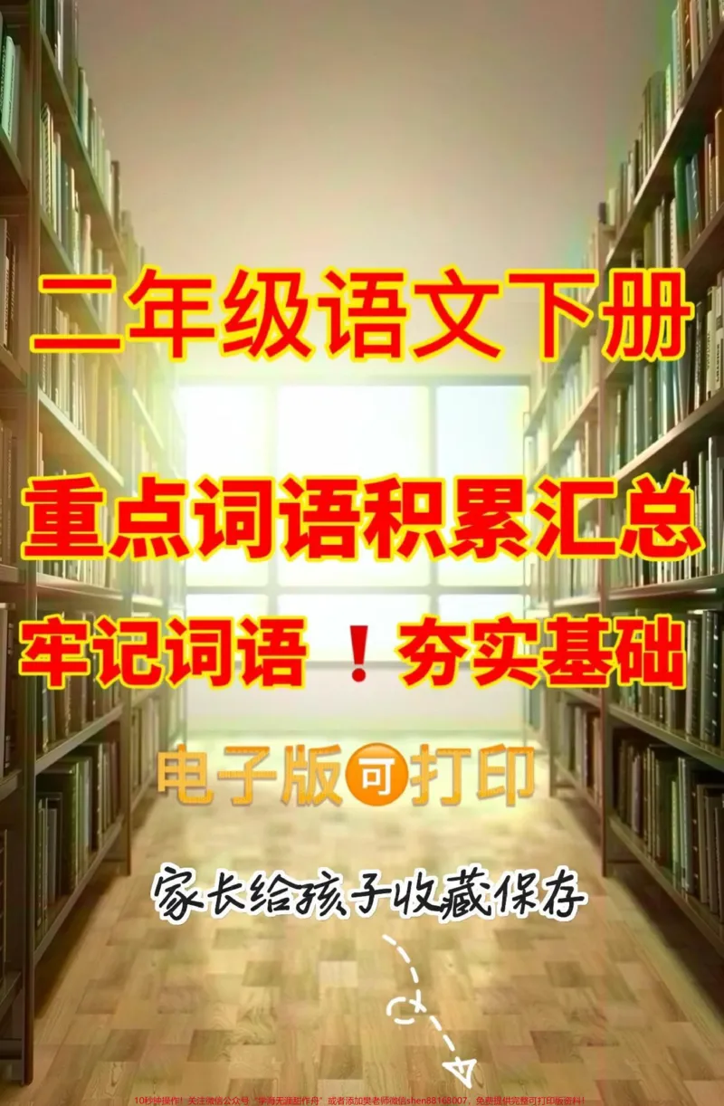 《二年级语文下册重点词语积累汇总。二年级语文下册重点词语积累汇总#二年级#二年级语文下册#知识分享#关注我持续更新小学知识#家长收藏孩子受益》第1页预览