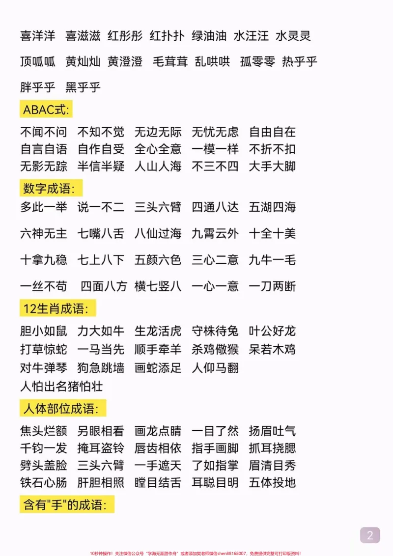 《二年级语文下册重点词语积累汇总。二年级语文下册重点词语积累汇总#二年级#二年级语文下册#知识分享#关注我持续更新小学知识#家长收藏孩子受益》第3页预览