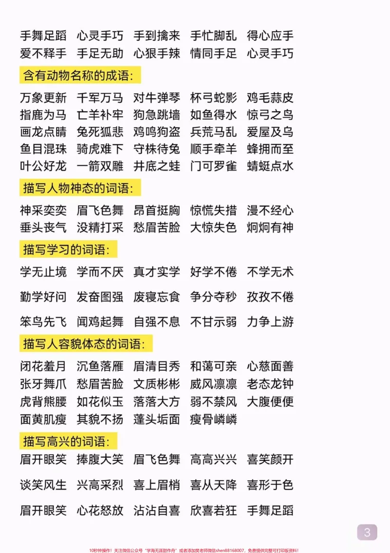 《二年级语文下册重点词语积累汇总。二年级语文下册重点词语积累汇总#二年级#二年级语文下册#知识分享#关注我持续更新小学知识#家长收藏孩子受益》第4页预览