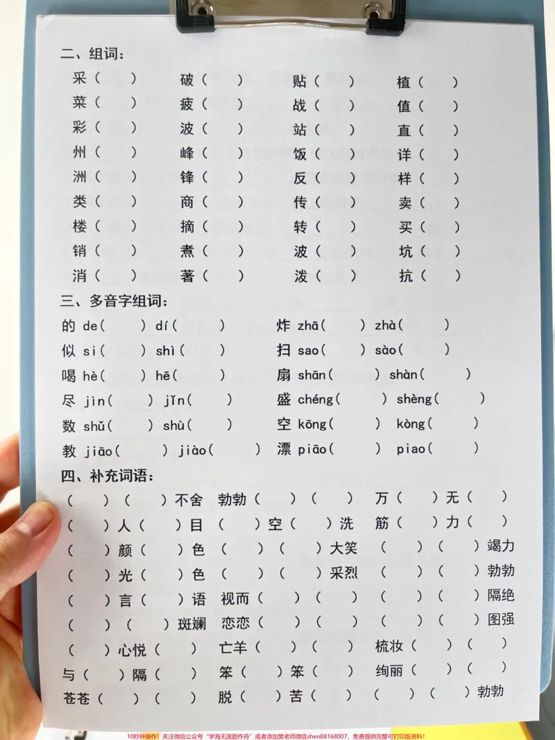 《二年级下册语文期末总复习汇总卷，期末复习。重点资料，语文老师精心整理，家长可以给孩子打印出来练习一下！#二年级语文#二年级语文下册期末复习#二年级语文期末复习卷》第3页预览
