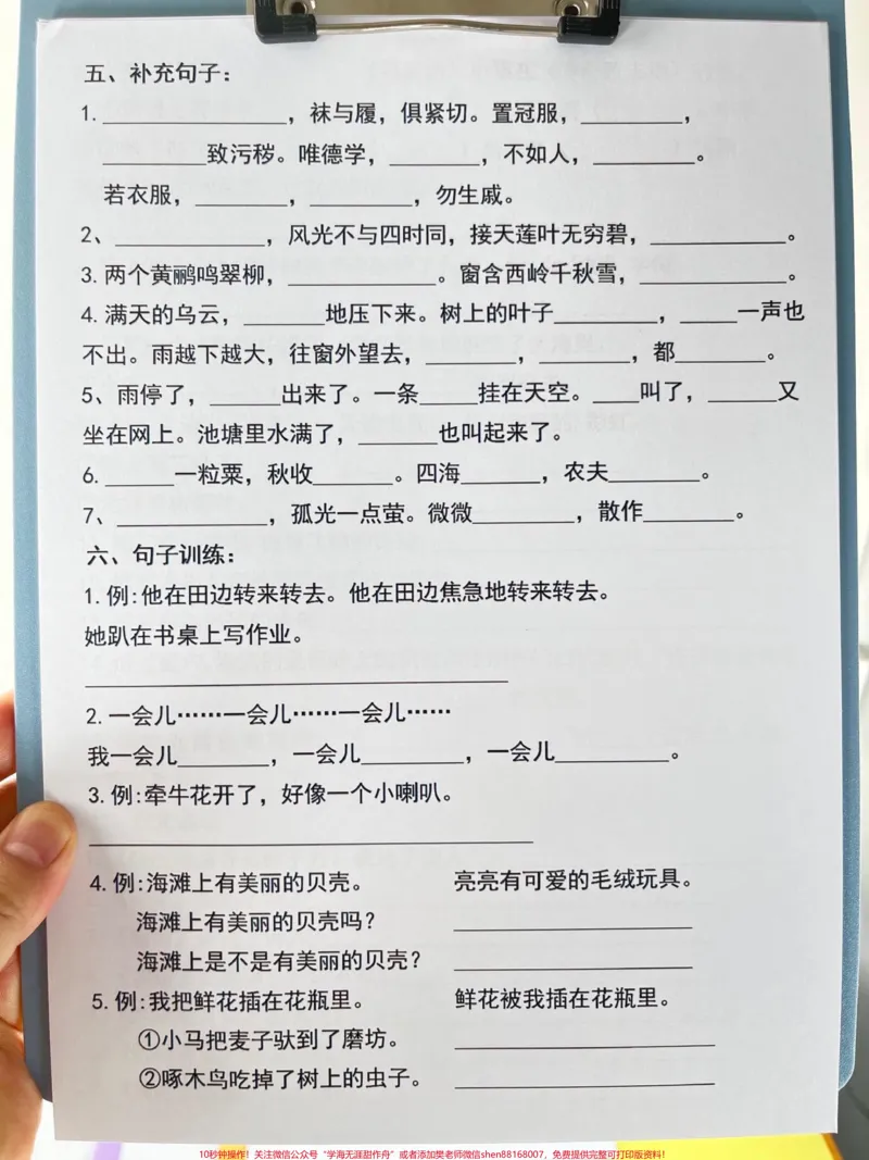 《二年级下册语文期末总复习汇总卷，期末复习。重点资料，语文老师精心整理，家长可以给孩子打印出来练习一下！#二年级语文#二年级语文下册期末复习#二年级语文期末复习卷》第4页预览
