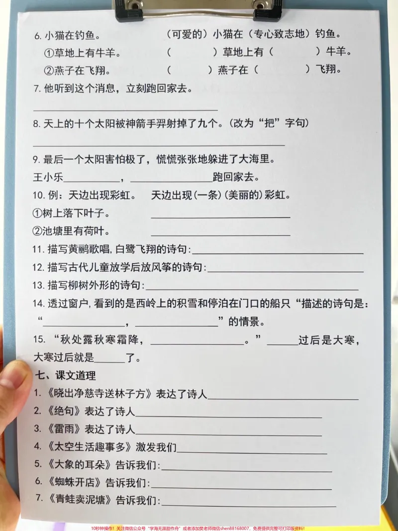 《二年级下册语文期末总复习汇总卷，期末复习。重点资料，语文老师精心整理，家长可以给孩子打印出来练习一下！#二年级语文#二年级语文下册期末复习#二年级语文期末复习卷》第5页预览