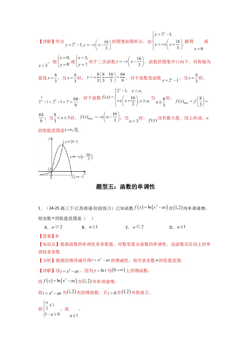 《第10讲：第二章函数与基本初等函数章节总结(精讲）（解析版）_高考一二三轮复习_数学_2026年_2026年高考数学一轮复习高频考点讲义练习（全国通用）-G129_资料_2026版》第10页预览