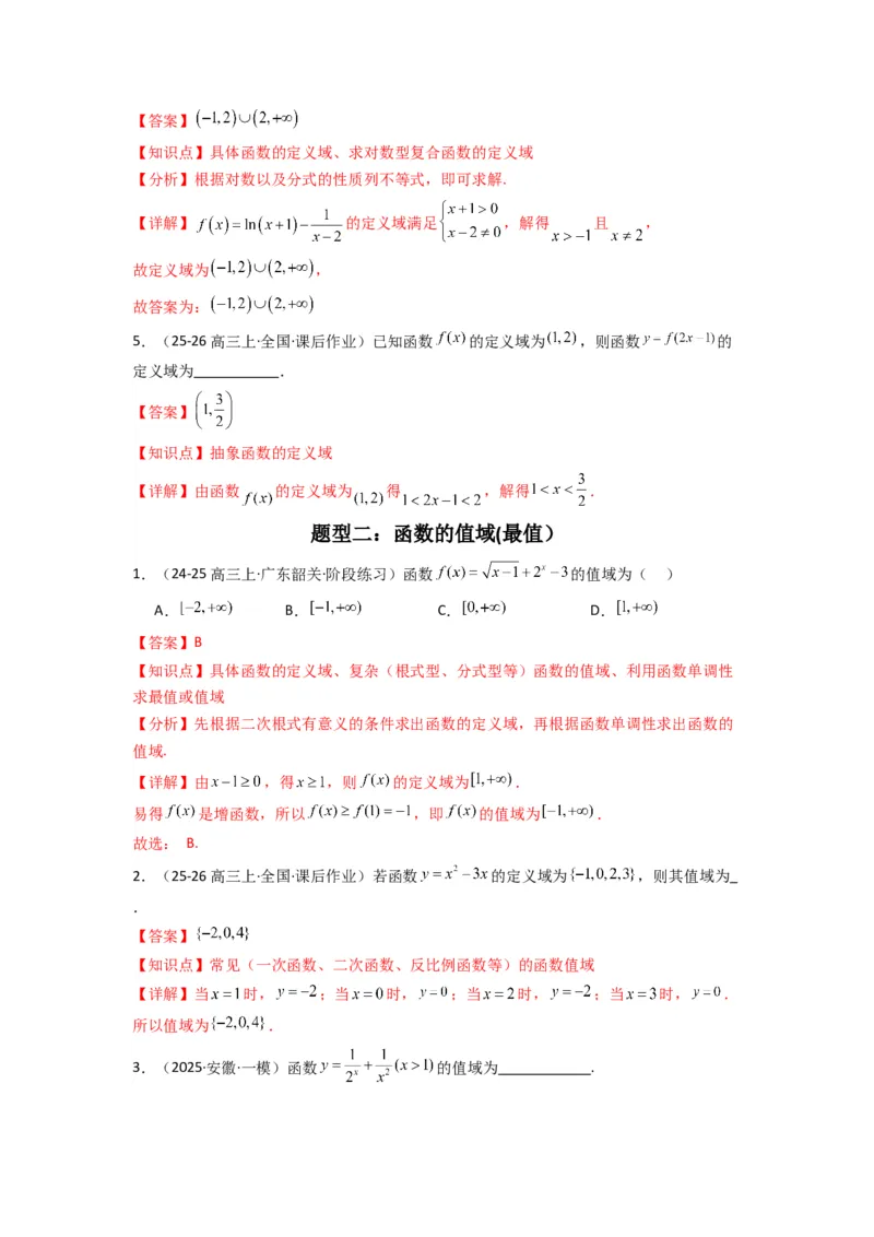 《第10讲：第二章函数与基本初等函数章节总结(精讲）（解析版）_高考一二三轮复习_数学_2026年_2026年高考数学一轮复习高频考点讲义练习（全国通用）-G129_资料_2026版》第2页预览