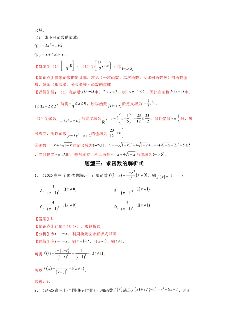 《第10讲：第二章函数与基本初等函数章节总结(精讲）（解析版）_高考一二三轮复习_数学_2026年_2026年高考数学一轮复习高频考点讲义练习（全国通用）-G129_资料_2026版》第4页预览