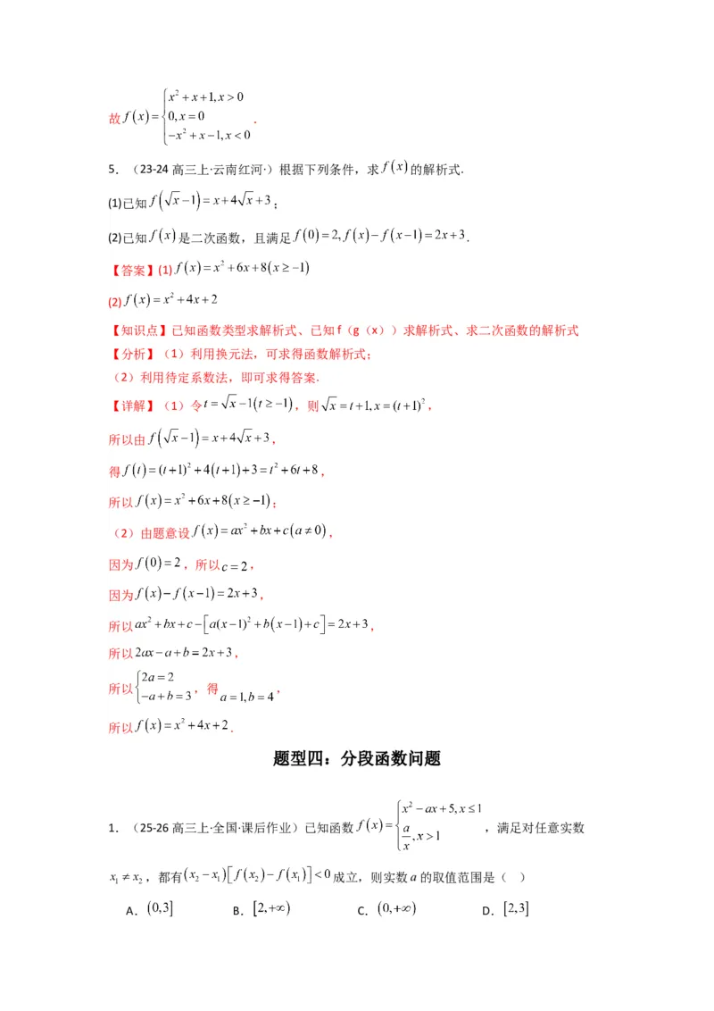 《第10讲：第二章函数与基本初等函数章节总结(精讲）（解析版）_高考一二三轮复习_数学_2026年_2026年高考数学一轮复习高频考点讲义练习（全国通用）-G129_资料_2026版》第7页预览