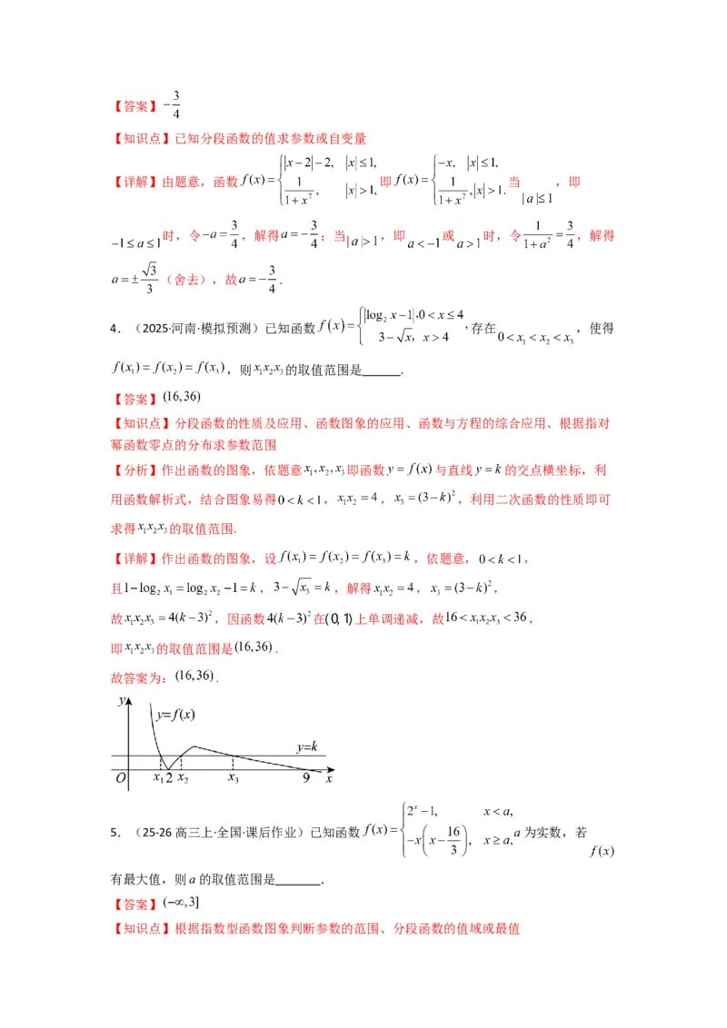 《第10讲：第二章函数与基本初等函数章节总结(精讲）（解析版）_高考一二三轮复习_数学_2026年_2026年高考数学一轮复习高频考点讲义练习（全国通用）-G129_资料_2026版》第9页预览