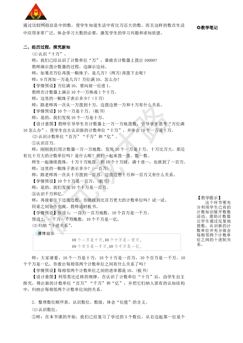 《第1课时亿以内数的认识_26春小学语数英道科各版本《课件+教案》_26春人教版语数《状元大课堂》课件+教案_25秋_数学《状元大课堂》教案+课件人教25秋_R4数上教案+导学案_1大数的认识》第3页预览