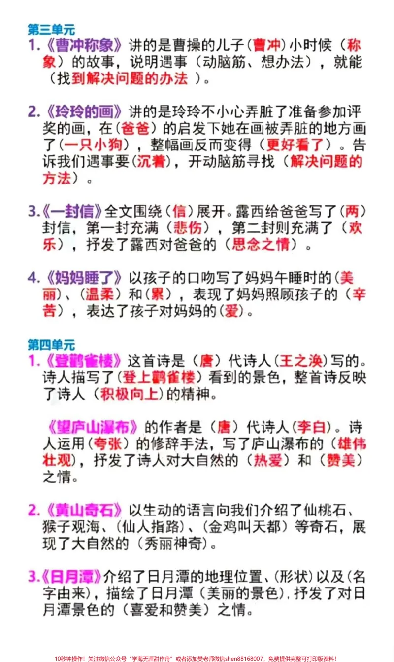 《二年级上册语文知识汇总。#二年级语文#必考考点#知识推荐官#中心思想#必背古诗@qunju888.com小助手@qunju888.com热点宝@qunju888.com创作者中心》第3页预览
