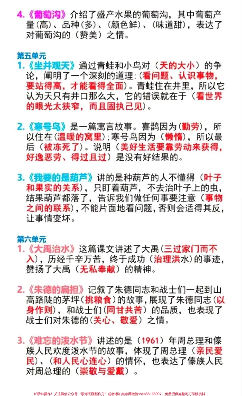 《二年级上册语文知识汇总。#二年级语文#必考考点#知识推荐官#中心思想#必背古诗@qunju888.com小助手@qunju888.com热点宝@qunju888.com创作者中心》第4页预览