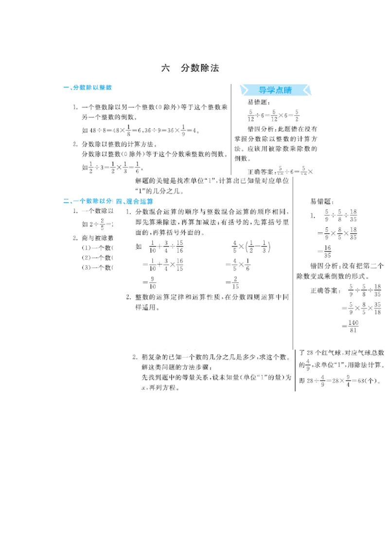 《第6单元分数除法_26春小学语数英道科各版本《课件+教案》_26春各版本数学《课件+教案》1-6年级下册_26春冀教版数学《课件+教案》1-6年级下册_26春冀教版数学五年级下册教案课件》第1页预览