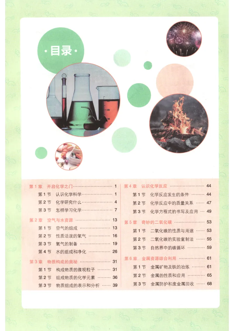 《狂K重点_2026秋初中教辅合集_2026秋必刷题_2027《初中必刷题》9上化学（沪教版）》第4页预览