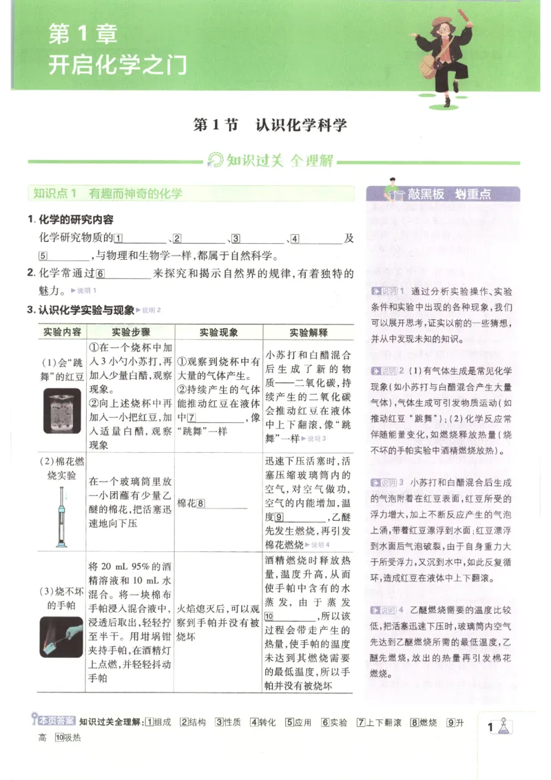 《狂K重点_2026秋初中教辅合集_2026秋必刷题_2027《初中必刷题》9上化学（沪教版）》第5页预览