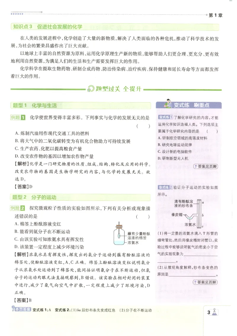 《狂K重点_2026秋初中教辅合集_2026秋必刷题_2027《初中必刷题》9上化学（沪教版）》第7页预览