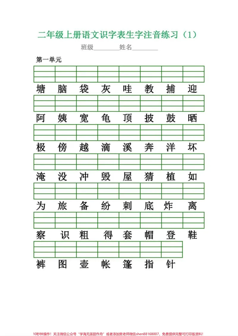 《二年级上册语文注音练习，老师发的，分享给大家#一升二#二年级语文#二年级#暑假#拼音》第1页预览