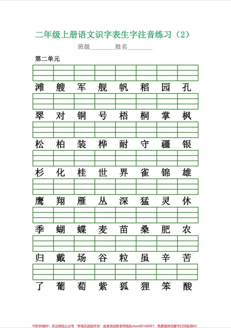 《二年级上册语文注音练习，老师发的，分享给大家#一升二#二年级语文#二年级#暑假#拼音》第2页预览