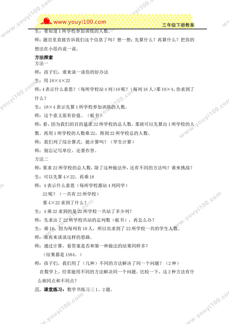 《第一单元两位数乘两位数的乘法_26春小学语数英道科各版本《课件+教案》_26春各版本数学《课件+教案》1-6年级下册_26春西师大版数学1-6年级下册教案课件PPT_25春（XSD）三数下教案课件》第6页预览
