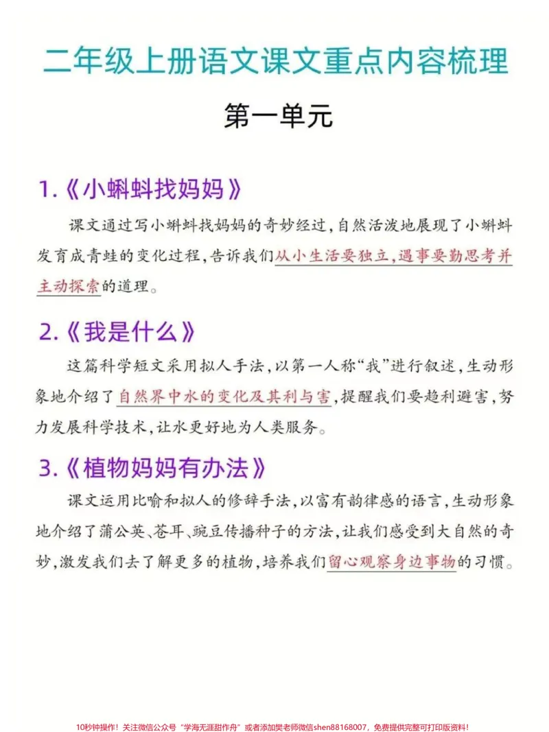 《二年级上册语文课本重点内容梳理》第1页预览