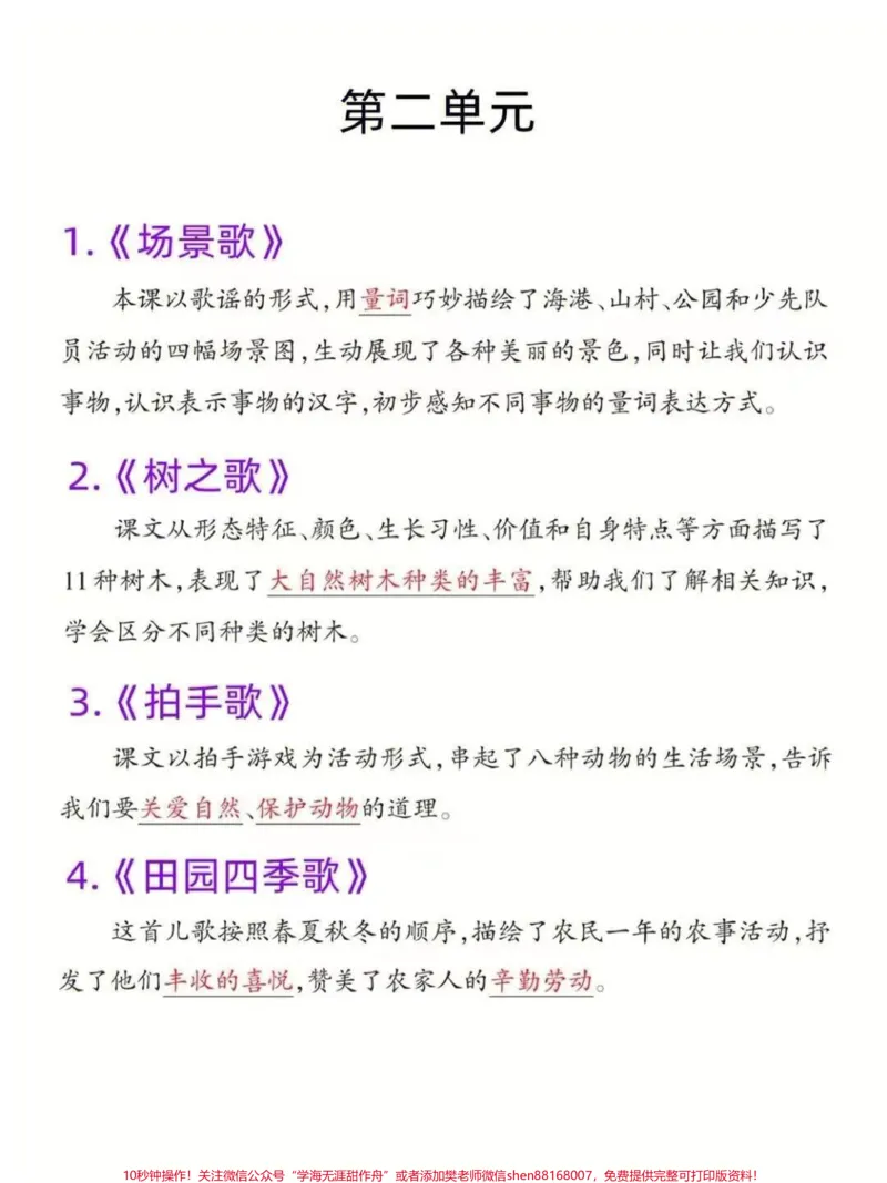 《二年级上册语文课本重点内容梳理》第2页预览