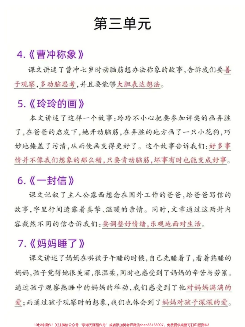 《二年级上册语文课本重点内容梳理》第3页预览