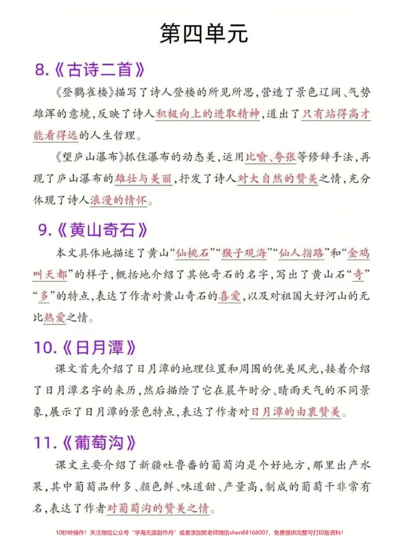 《二年级上册语文课本重点内容梳理》第4页预览